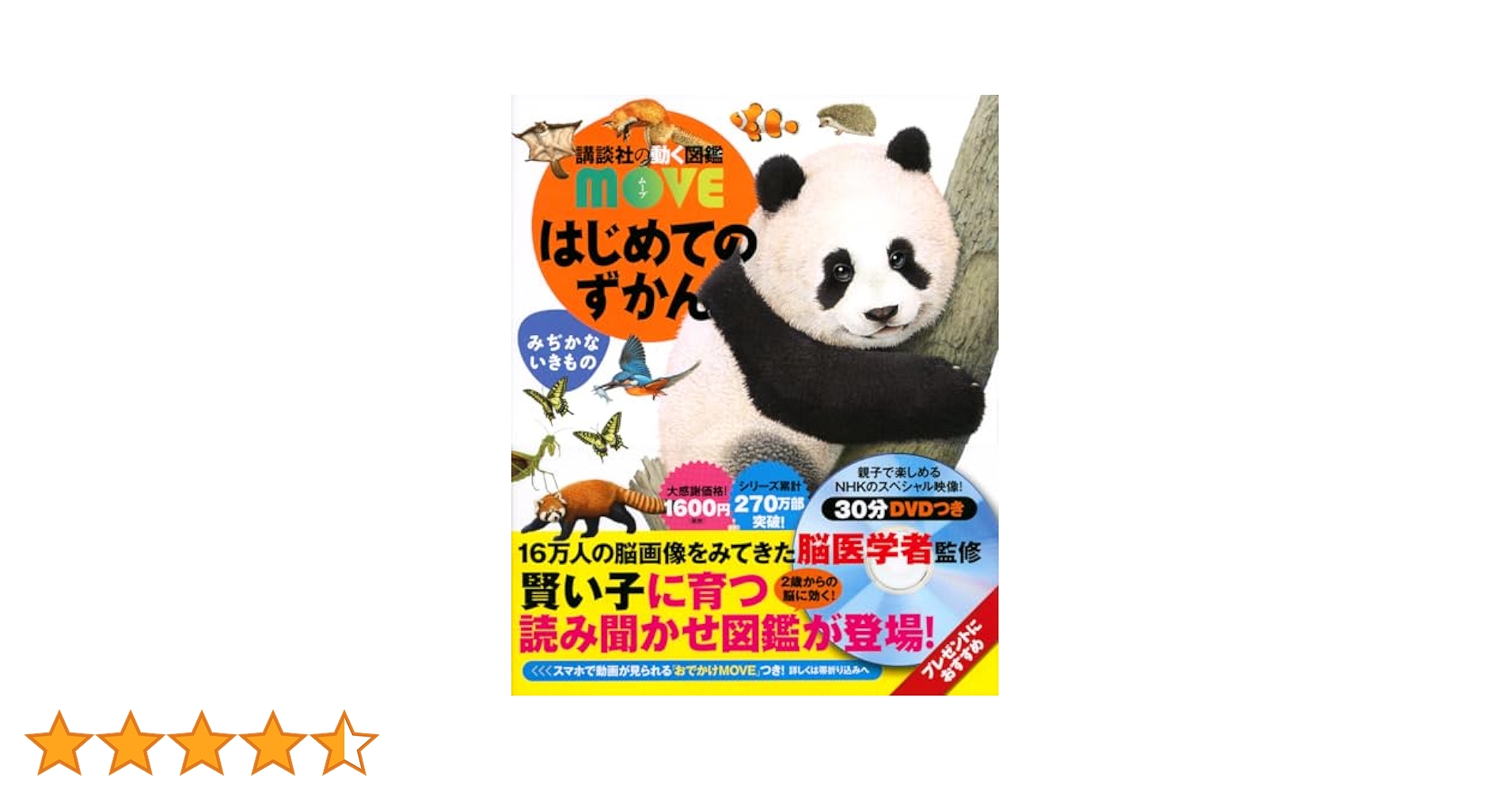 Amazon.co.jp: はじめてのずかん みぢかないきもの (講談社の